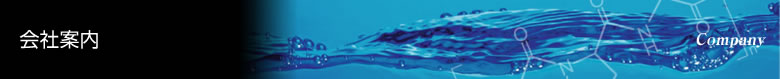 会社案内